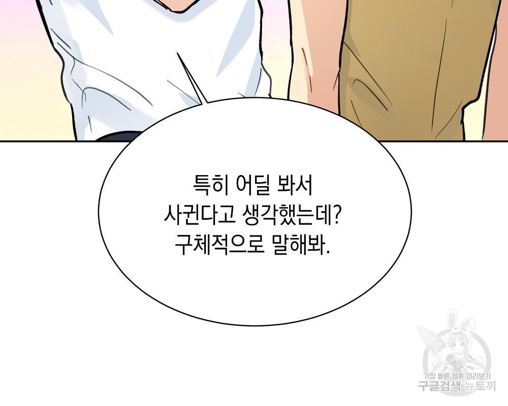 옆집 동생이 뱀파이어면 어떡하죠?! 15화 - 웹툰 이미지 54