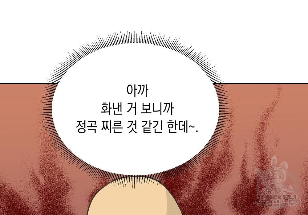 옆집 동생이 뱀파이어면 어떡하죠?! 15화 - 웹툰 이미지 72