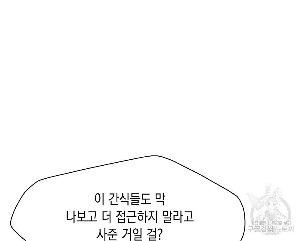 옆집 동생이 뱀파이어면 어떡하죠?! 15화 - 웹툰 이미지 75