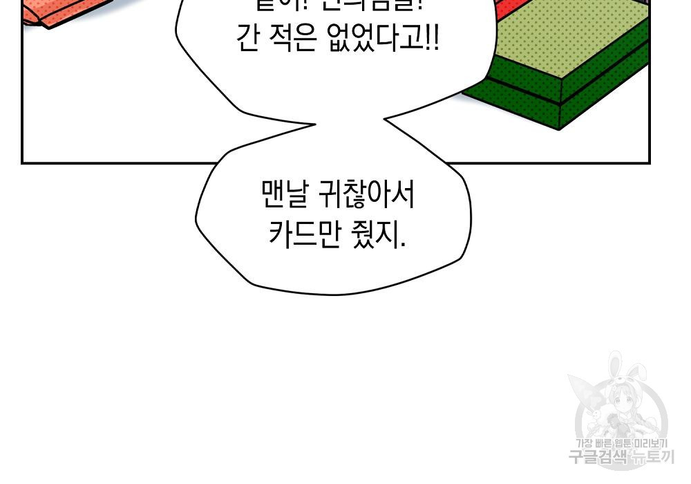 옆집 동생이 뱀파이어면 어떡하죠?! 15화 - 웹툰 이미지 77