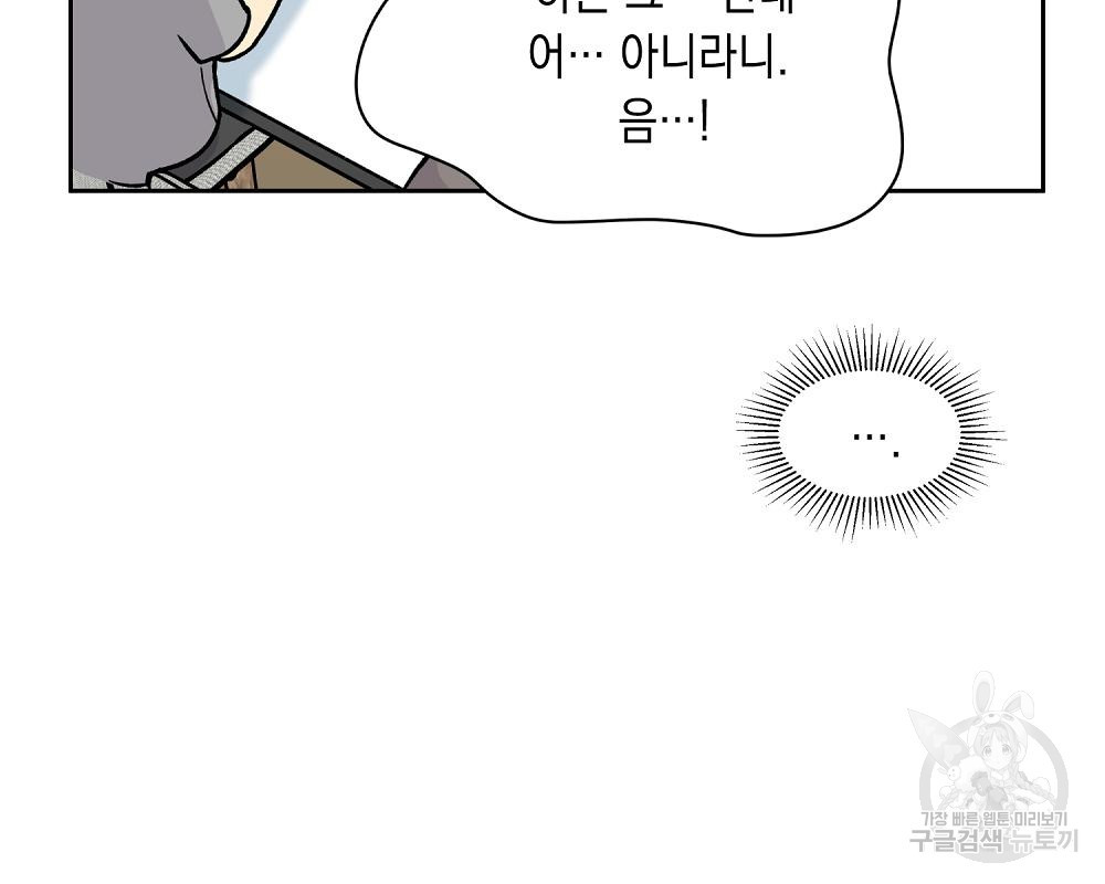 옆집 동생이 뱀파이어면 어떡하죠?! 15화 - 웹툰 이미지 82