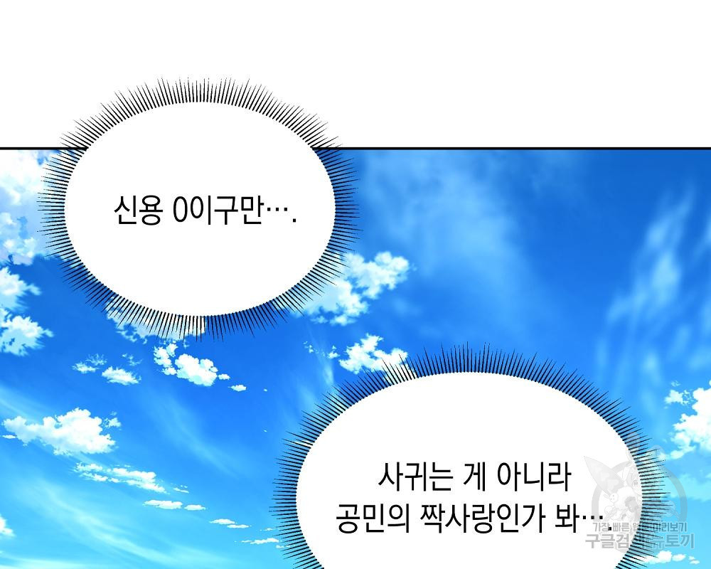 옆집 동생이 뱀파이어면 어떡하죠?! 15화 - 웹툰 이미지 83