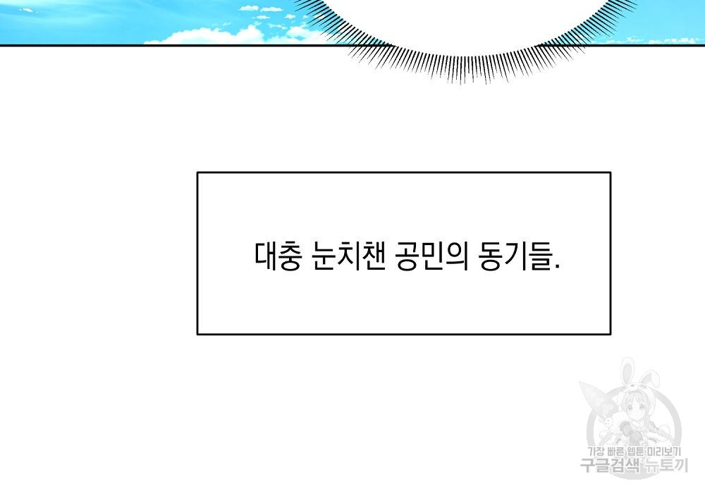 옆집 동생이 뱀파이어면 어떡하죠?! 15화 - 웹툰 이미지 84