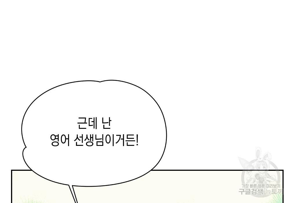 옆집 동생이 뱀파이어면 어떡하죠?! 15화 - 웹툰 이미지 124