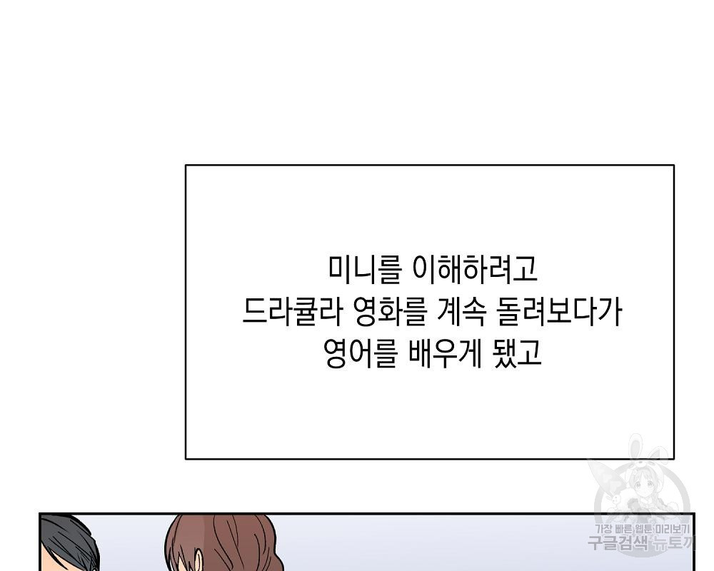 옆집 동생이 뱀파이어면 어떡하죠?! 15화 - 웹툰 이미지 142