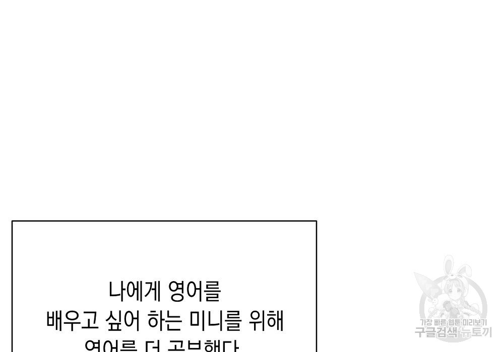 옆집 동생이 뱀파이어면 어떡하죠?! 15화 - 웹툰 이미지 144