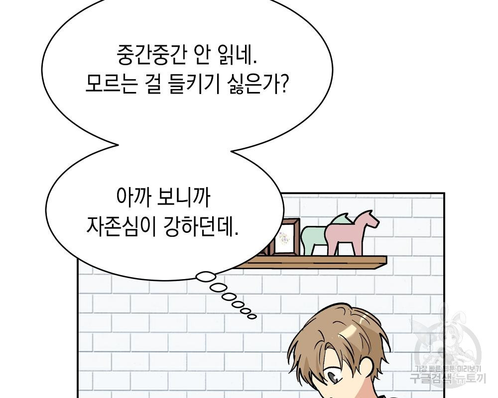 옆집 동생이 뱀파이어면 어떡하죠?! 15화 - 웹툰 이미지 150