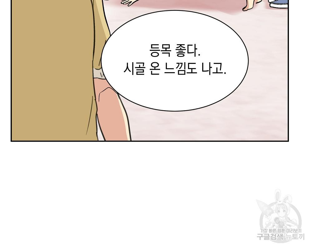 옆집 동생이 뱀파이어면 어떡하죠?! 15화 - 웹툰 이미지 166