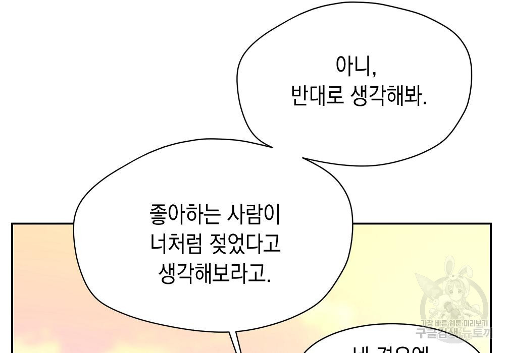 옆집 동생이 뱀파이어면 어떡하죠?! 15화 - 웹툰 이미지 189