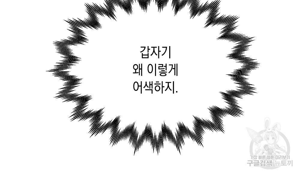 옆집 동생이 뱀파이어면 어떡하죠?! 15화 - 웹툰 이미지 227