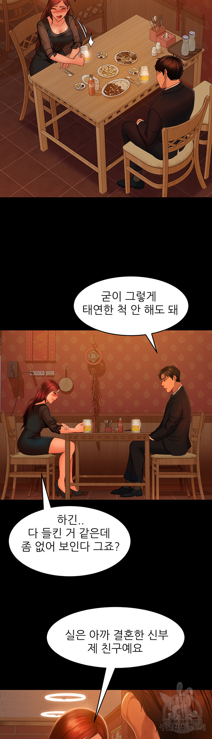 결정사 후기푼다 32화 - 웹툰 이미지 25