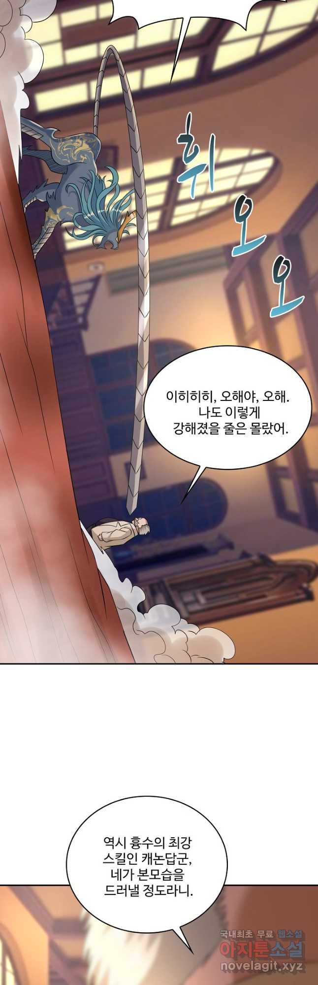 론의 지배자: 회귀하여 세상을 삼키다 246화 - 웹툰 이미지 33