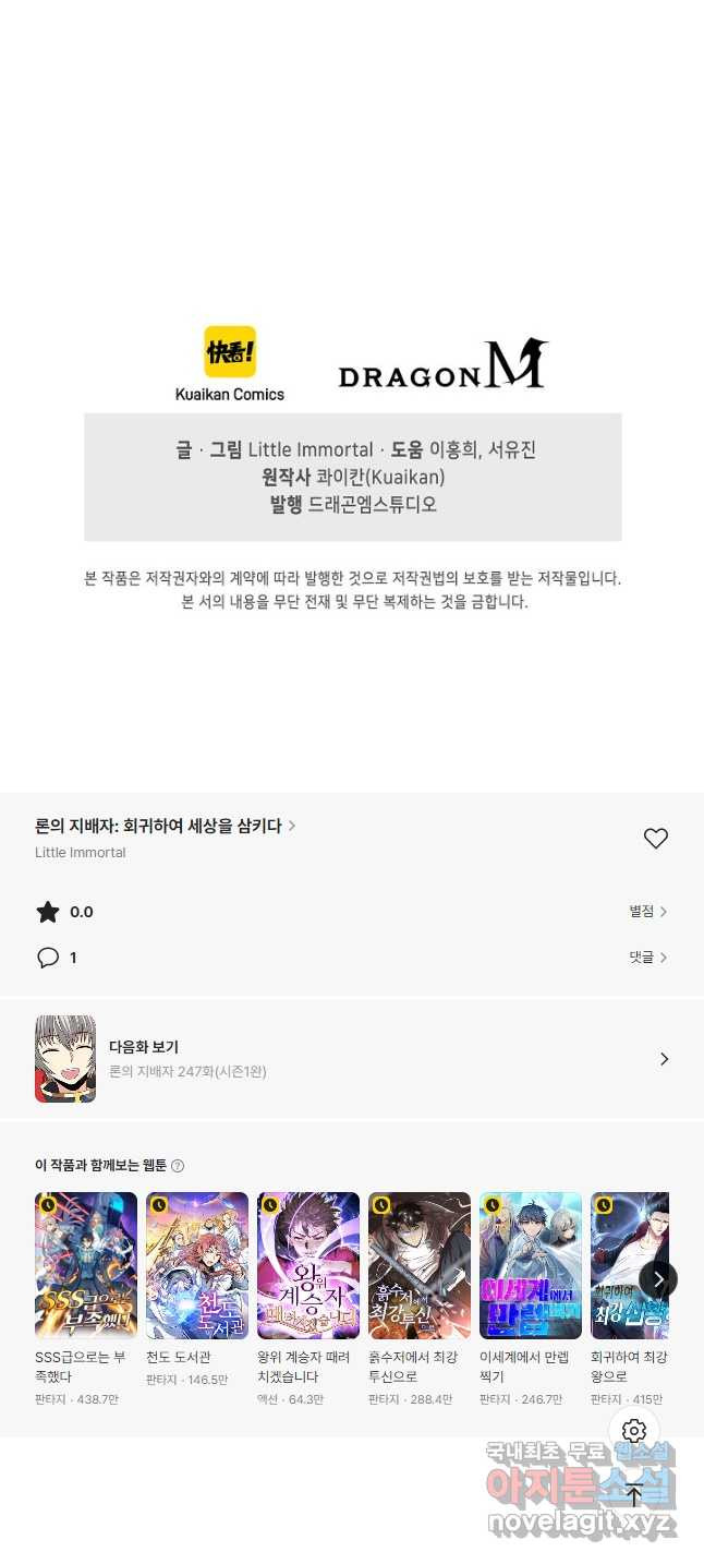 론의 지배자: 회귀하여 세상을 삼키다 246화 - 웹툰 이미지 43