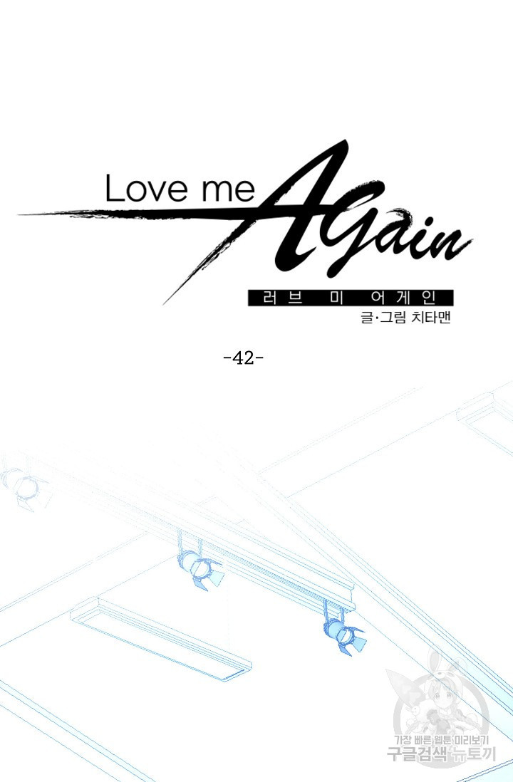 LOVE ME AGAIN(러브 미 어게인) 42화 - 웹툰 이미지 17