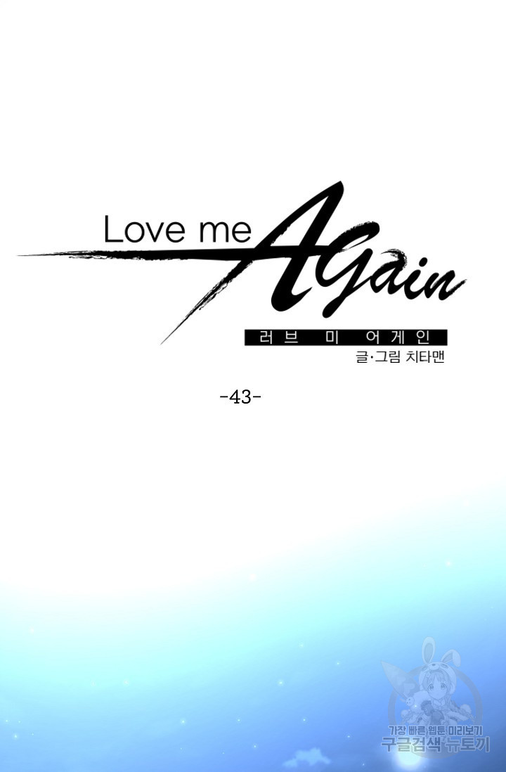 LOVE ME AGAIN(러브 미 어게인) 43화 - 웹툰 이미지 19