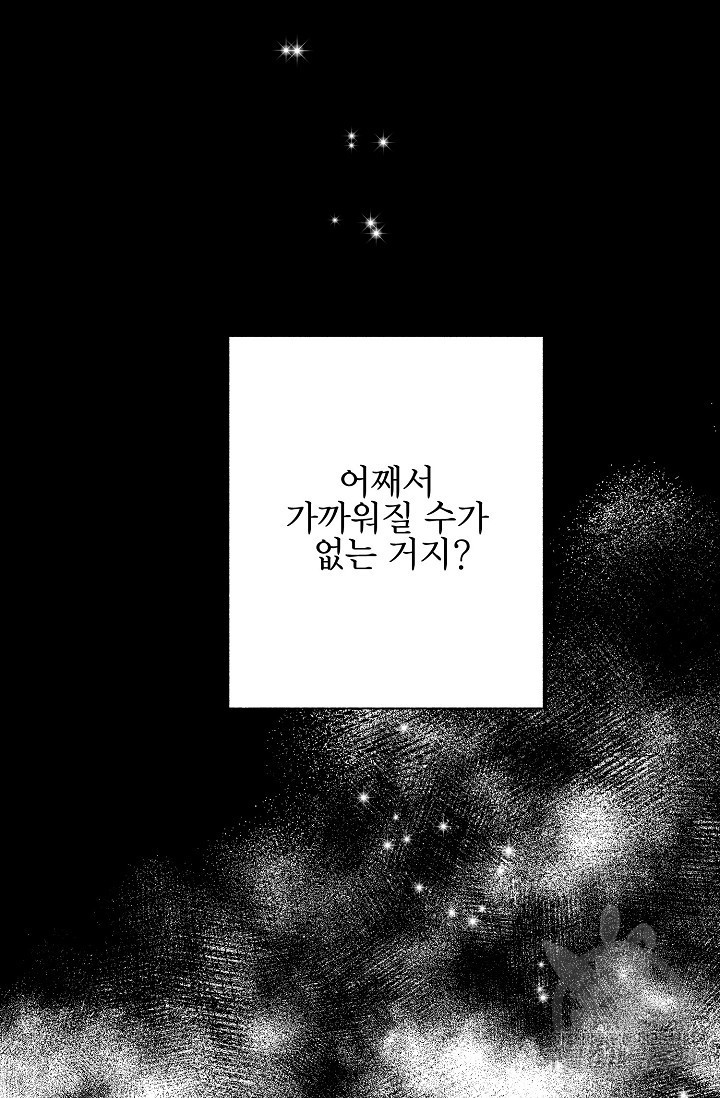 LOVE ME AGAIN(러브 미 어게인) 45화 - 웹툰 이미지 74