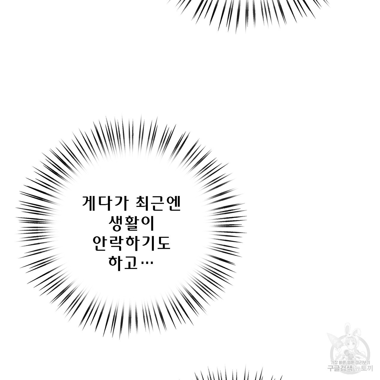 사냥꾼에게서 도망쳤다 39화 - 웹툰 이미지 23