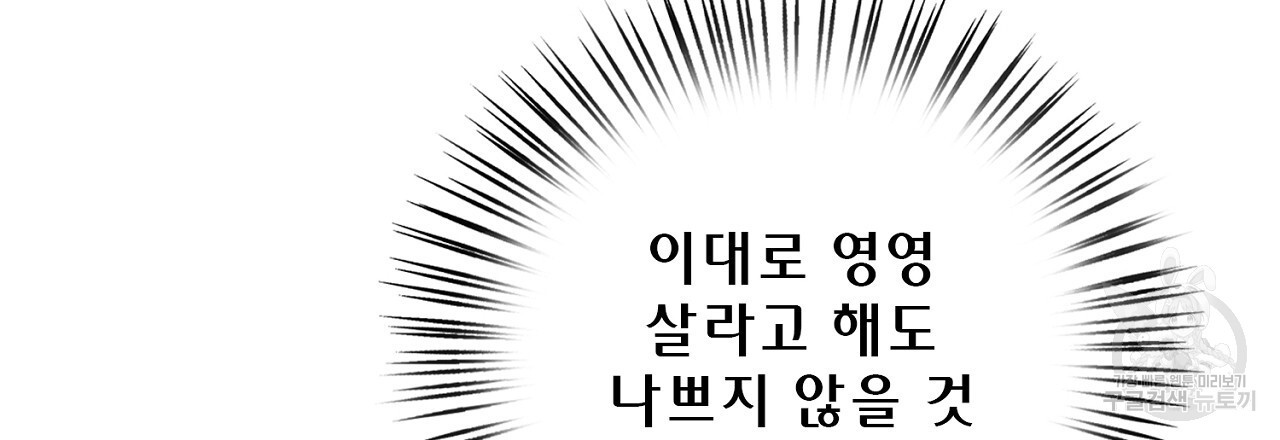 사냥꾼에게서 도망쳤다 39화 - 웹툰 이미지 24