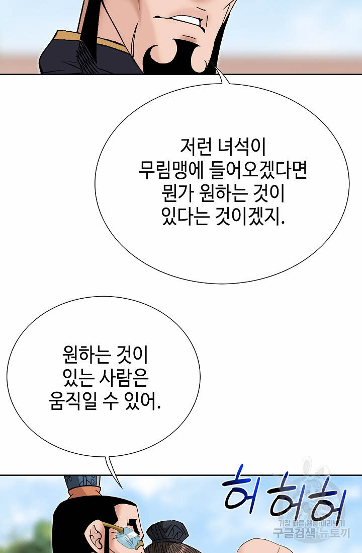 쌍호전 10화 - 웹툰 이미지 98