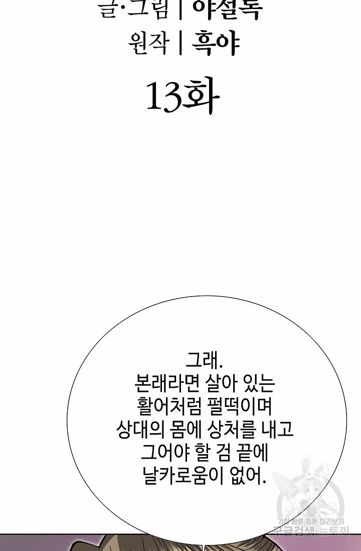 쌍호전 13화 - 웹툰 이미지 2