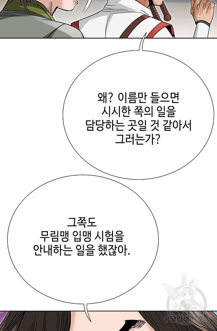 쌍호전 16화 - 웹툰 이미지 37