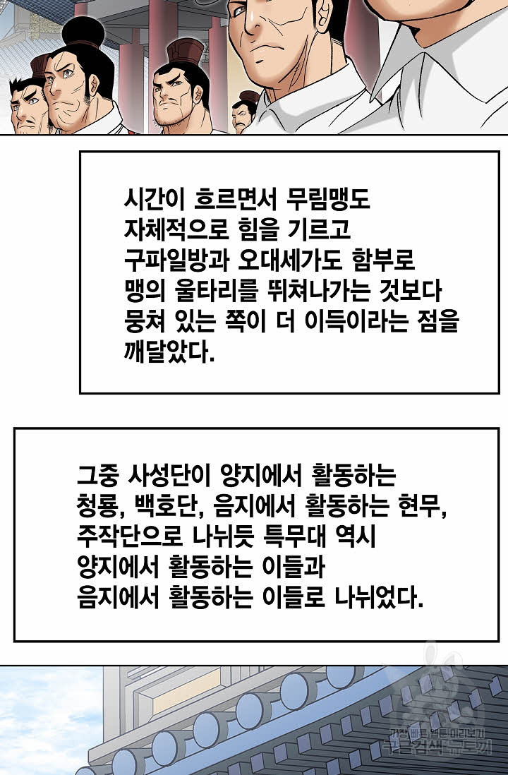 쌍호전 16화 - 웹툰 이미지 67