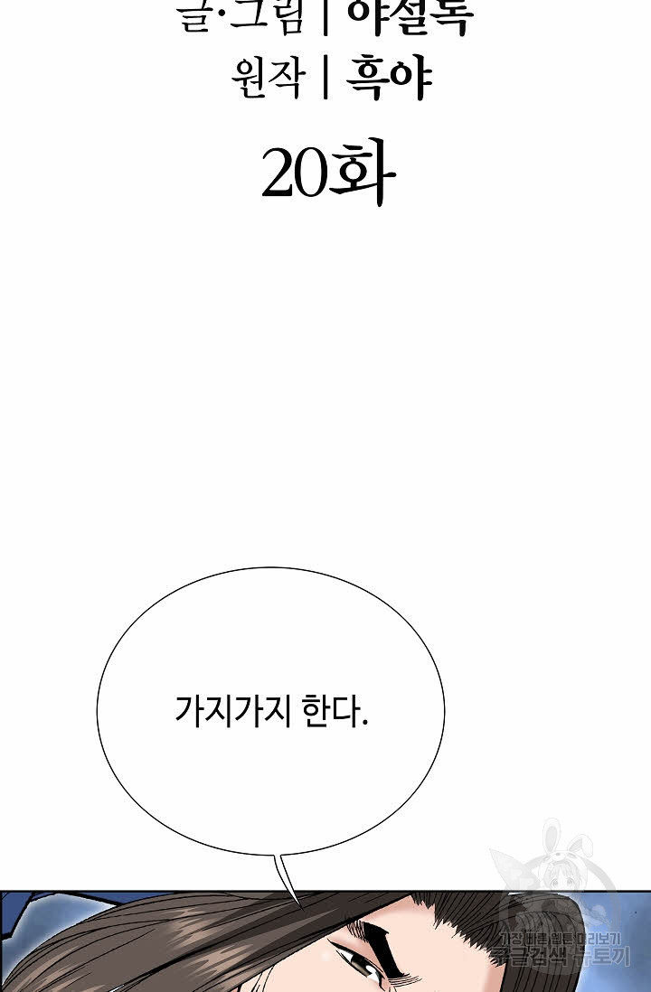 쌍호전 20화 - 웹툰 이미지 2