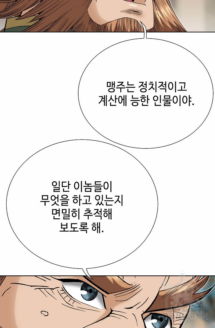 쌍호전 21화 - 웹툰 이미지 93