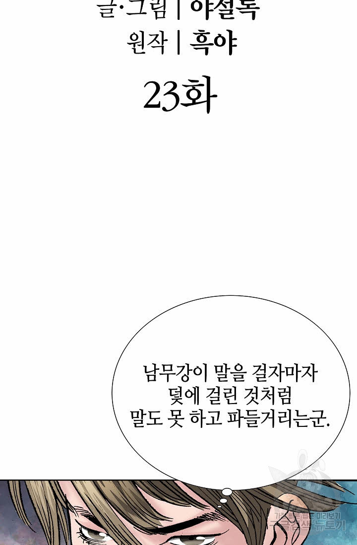 쌍호전 23화 - 웹툰 이미지 2