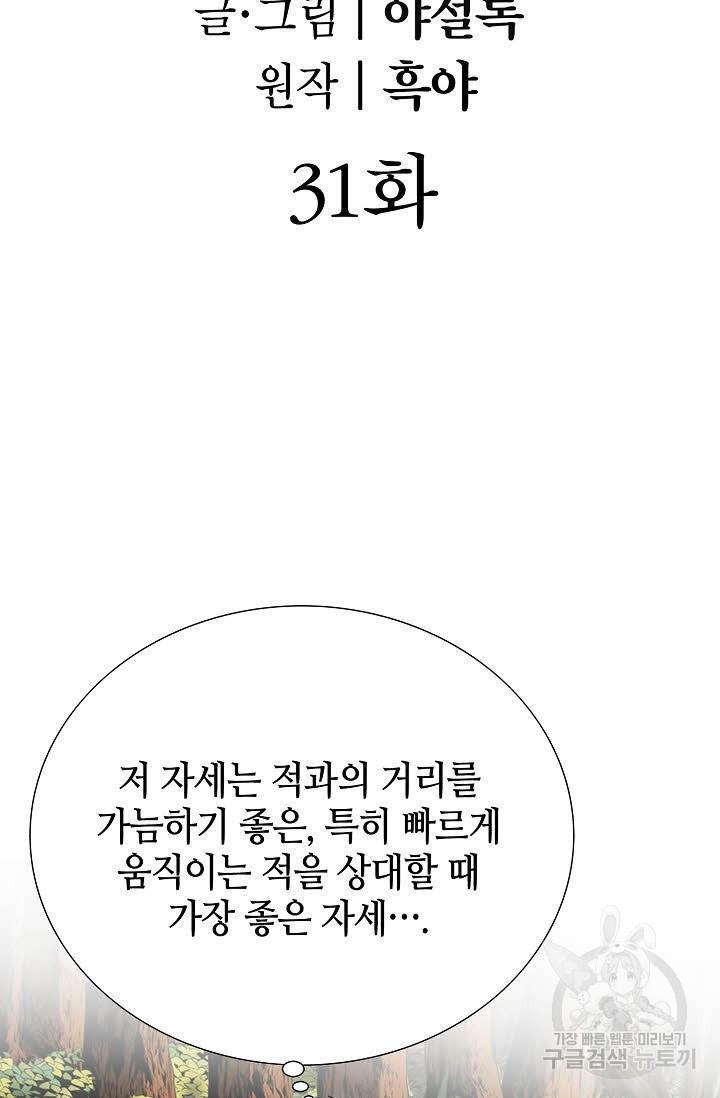 쌍호전 31화 - 웹툰 이미지 2