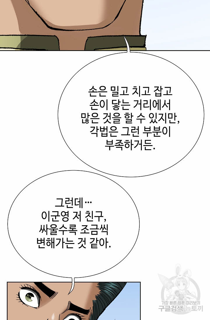 쌍호전 36화 - 웹툰 이미지 33