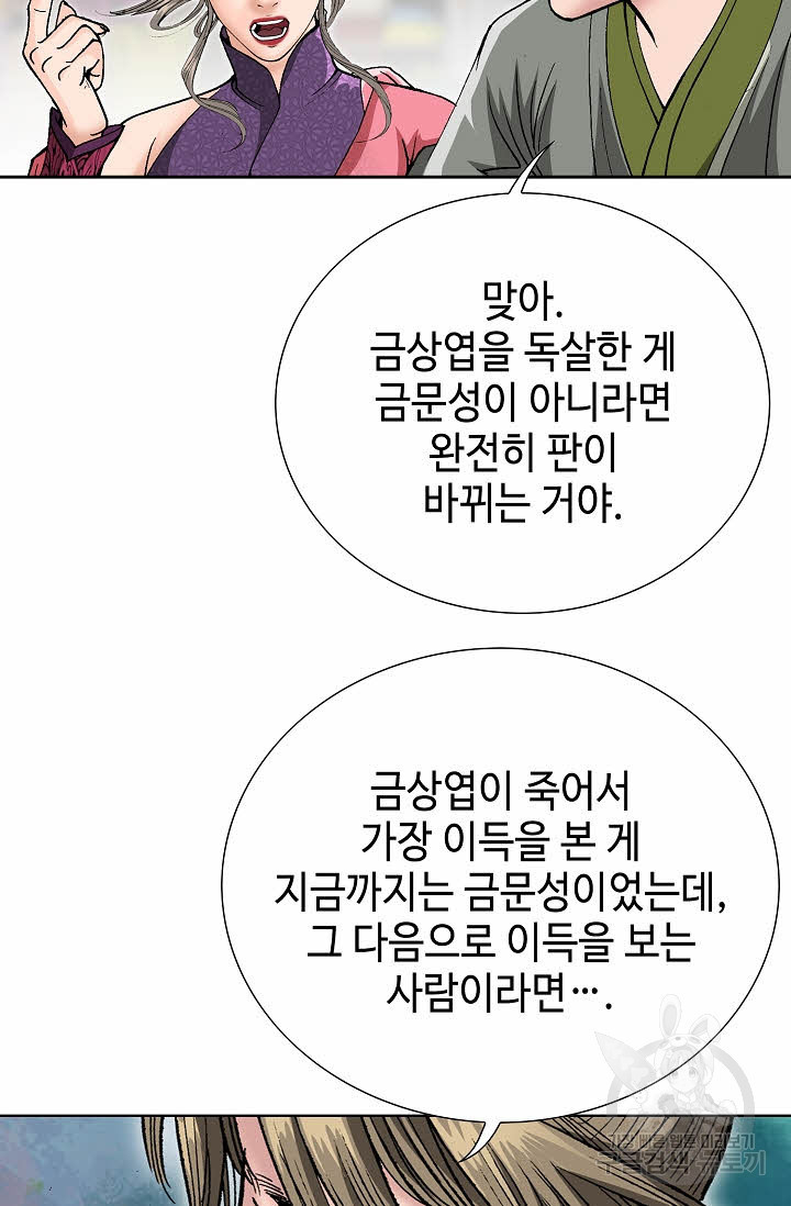 쌍호전 37화 - 웹툰 이미지 75