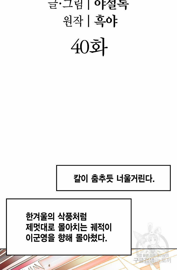 쌍호전 40화 - 웹툰 이미지 2