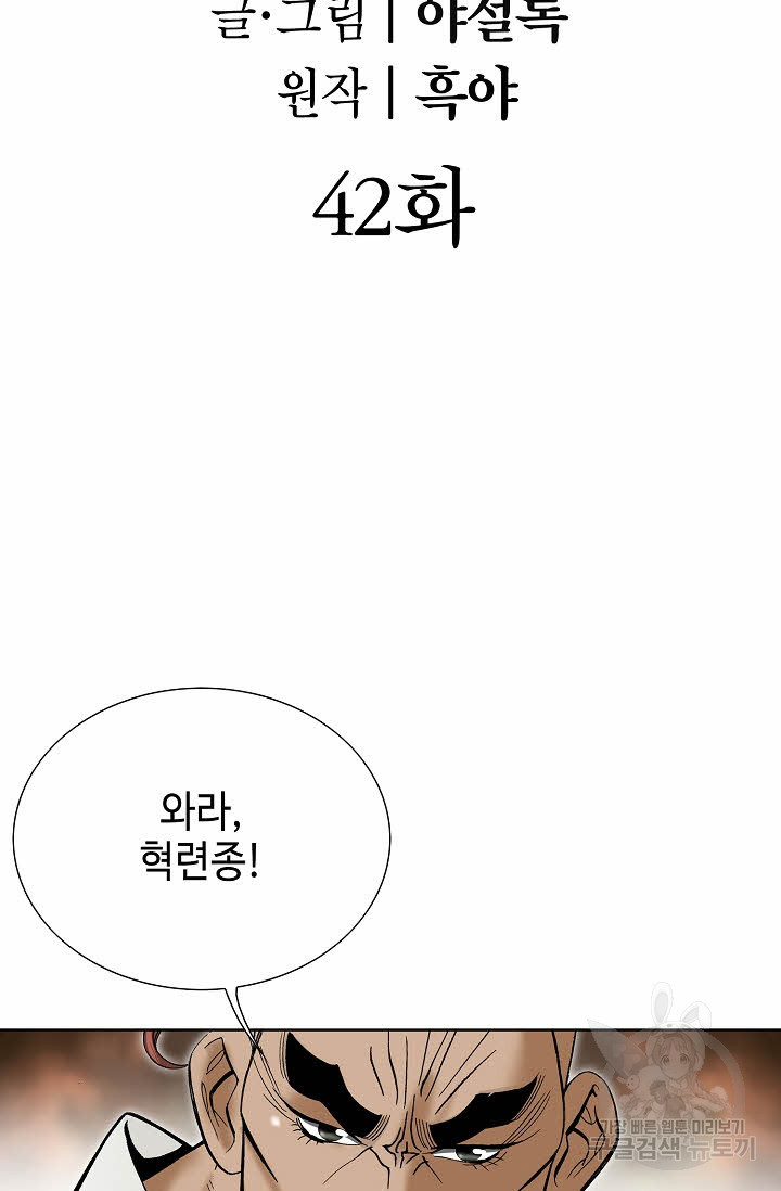 쌍호전 42화 - 웹툰 이미지 2