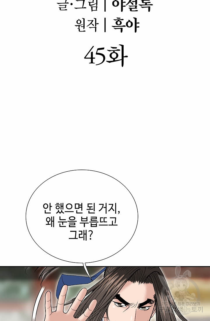 쌍호전 45화 - 웹툰 이미지 2