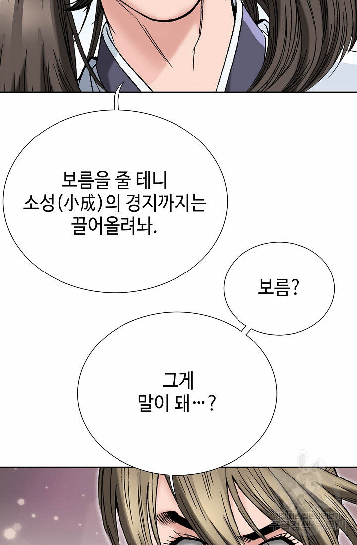 쌍호전 46화 - 웹툰 이미지 76