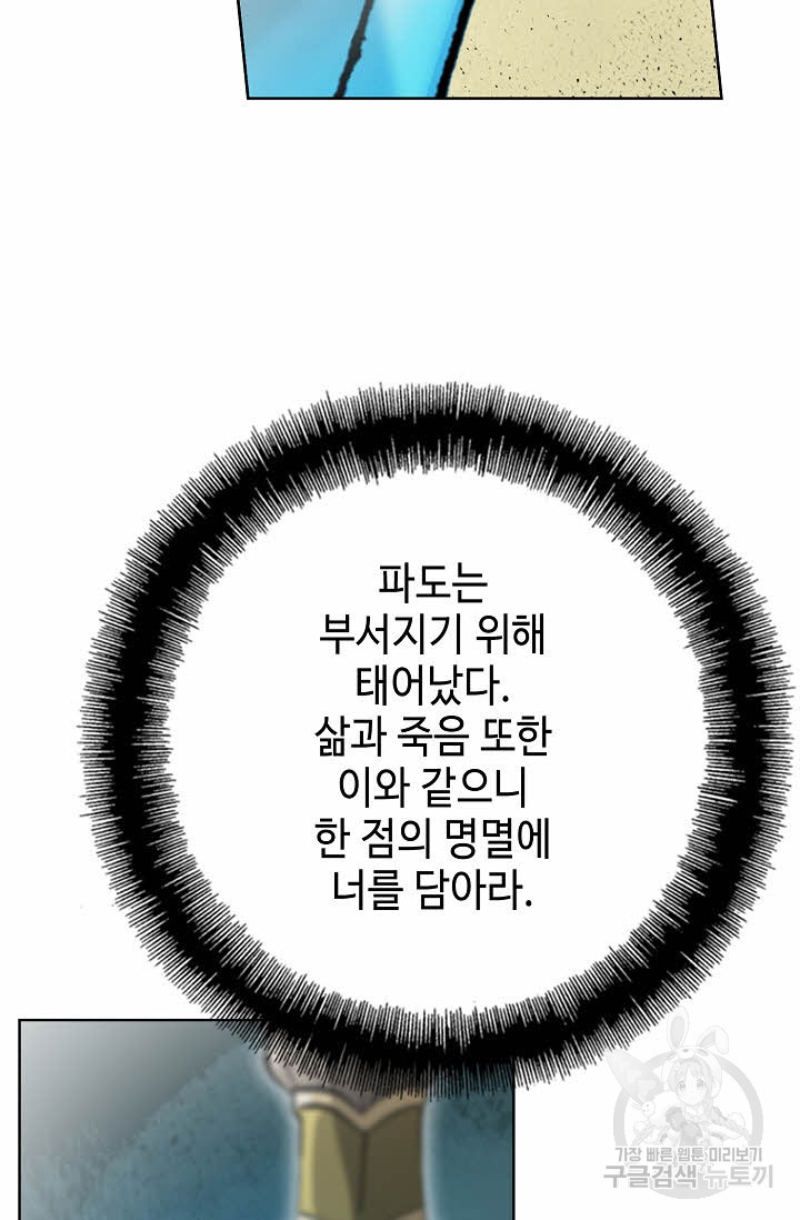 쌍호전 46화 - 웹툰 이미지 100