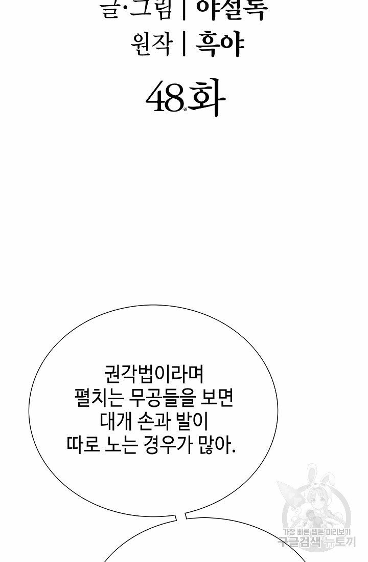 쌍호전 48화 - 웹툰 이미지 2