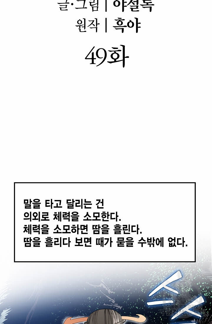 쌍호전 49화 - 웹툰 이미지 2