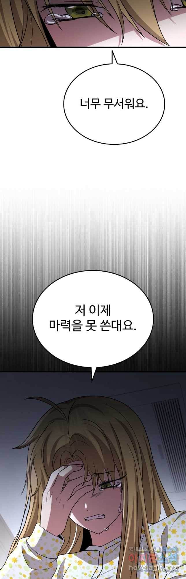 신화급 영웅들의 계승자 45화 - 웹툰 이미지 7