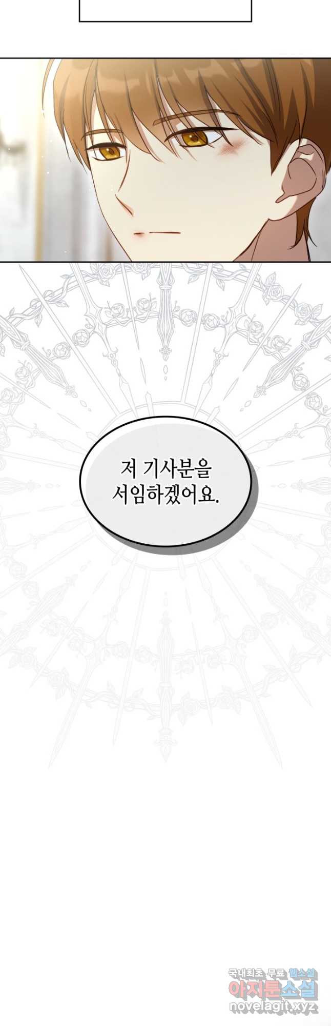 악녀를 죽여 줘 100화 (외전 4화) - 웹툰 이미지 37