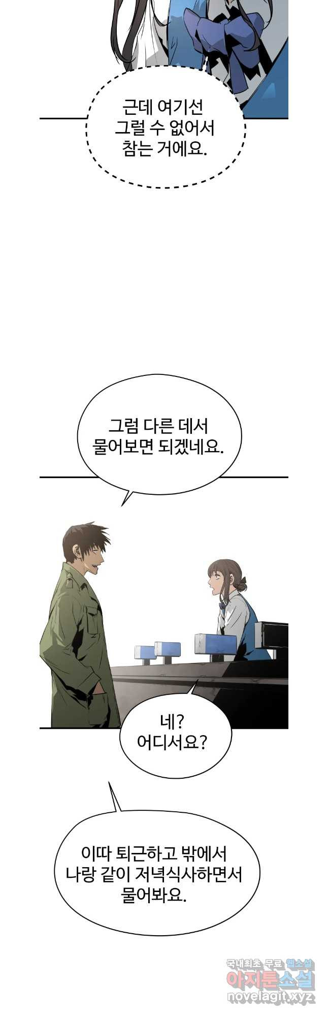 무자비하게도 40화 마지막회 - 웹툰 이미지 3