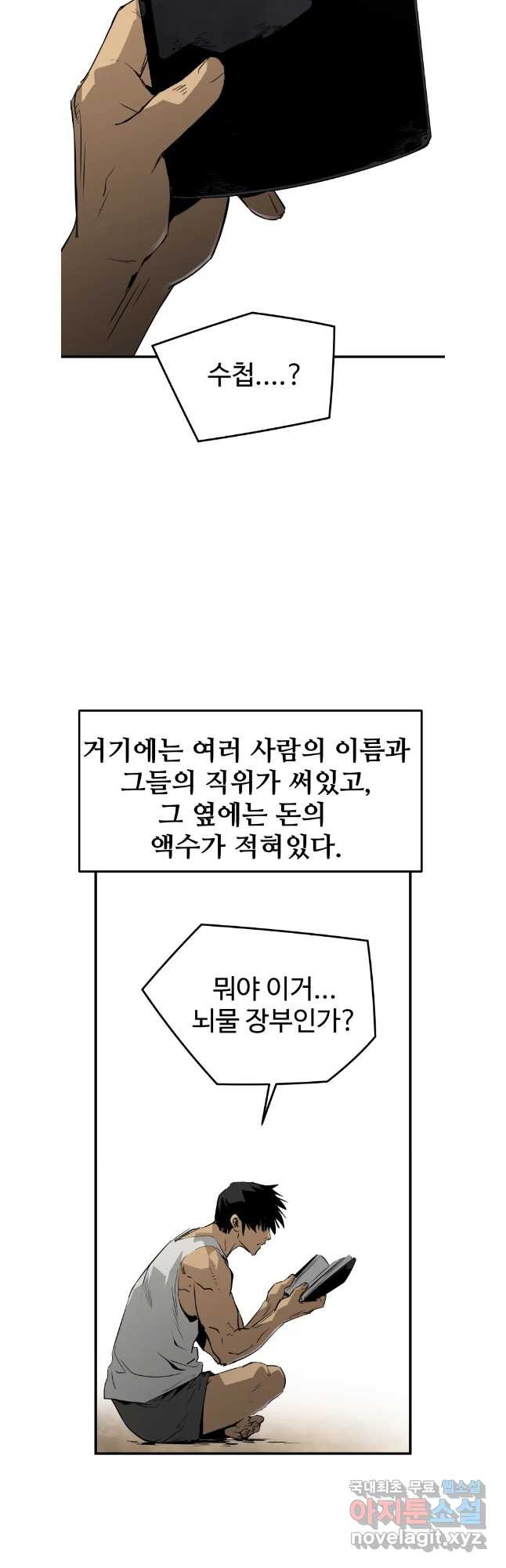 무자비하게도 40화 마지막회 - 웹툰 이미지 8