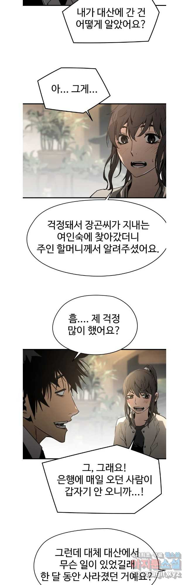 무자비하게도 40화 마지막회 - 웹툰 이미지 17