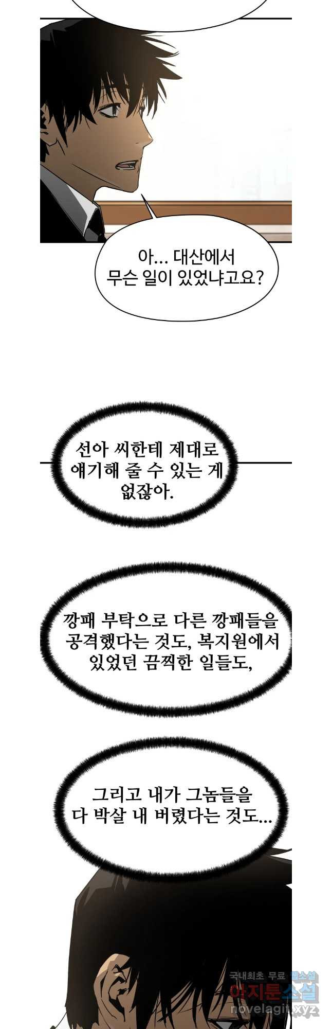 무자비하게도 40화 마지막회 - 웹툰 이미지 18