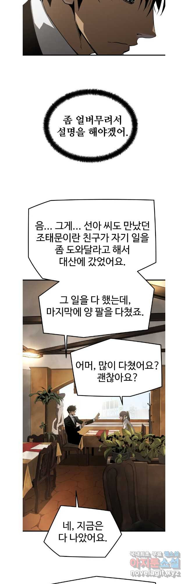 무자비하게도 40화 마지막회 - 웹툰 이미지 19