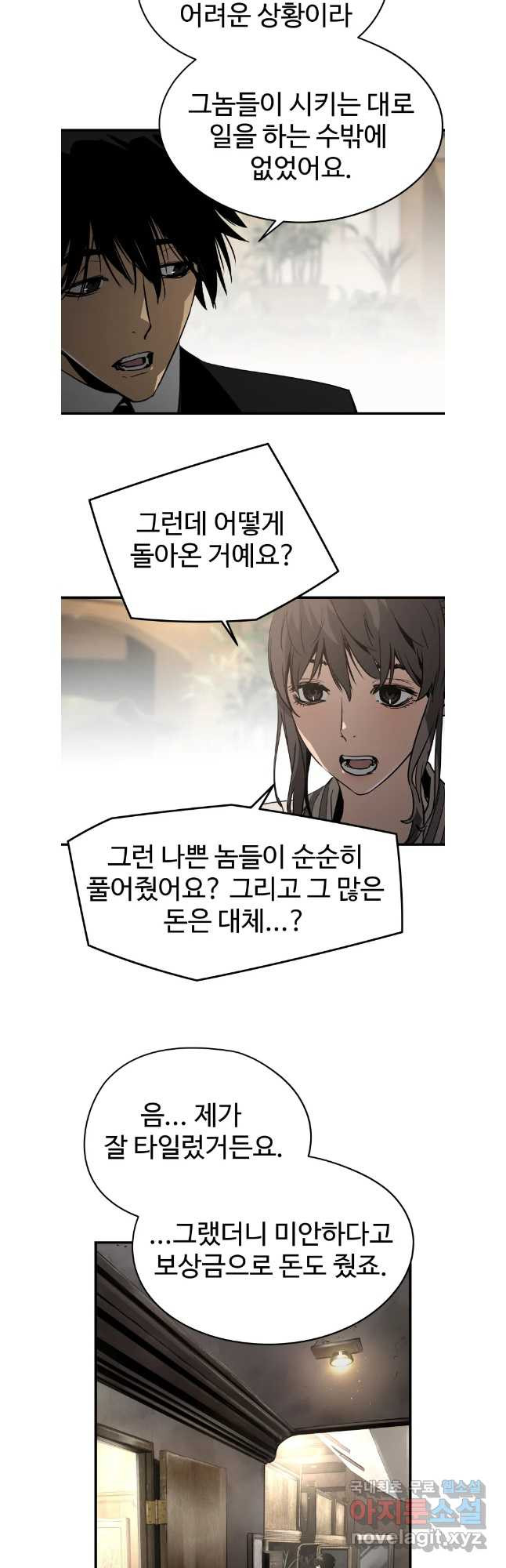 무자비하게도 40화 마지막회 - 웹툰 이미지 21