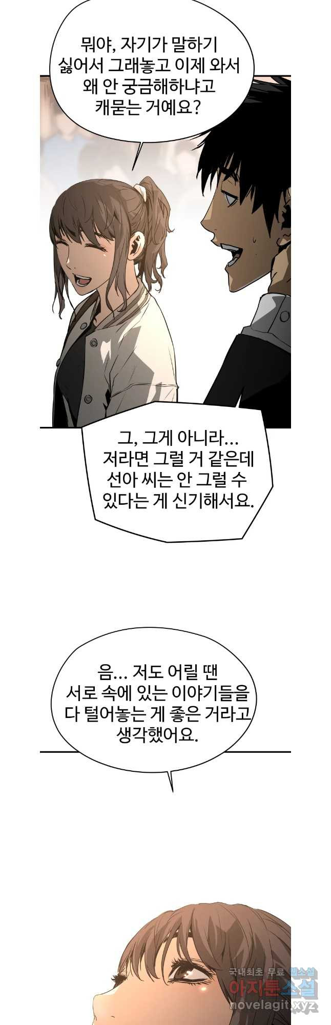 무자비하게도 40화 마지막회 - 웹툰 이미지 26