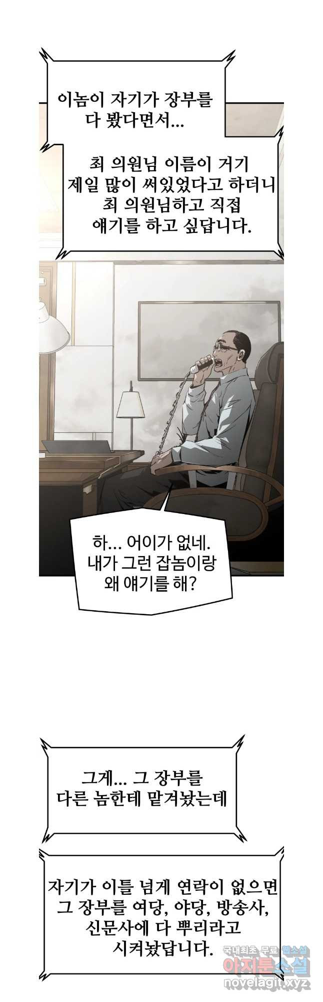 무자비하게도 40화 마지막회 - 웹툰 이미지 49