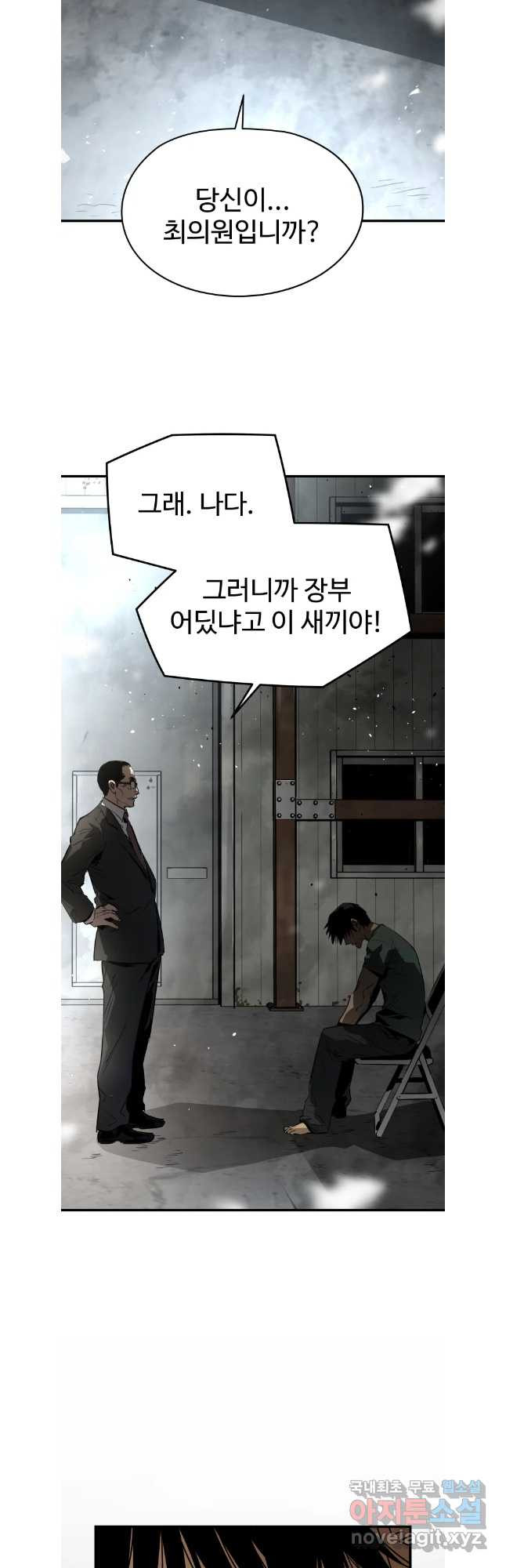 무자비하게도 40화 마지막회 - 웹툰 이미지 54